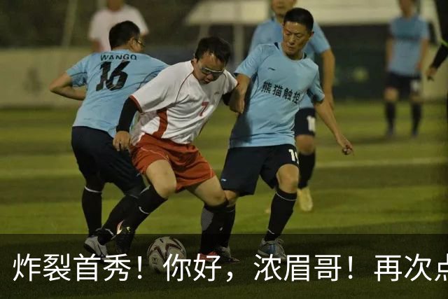 炸裂首秀！你好，浓眉哥！再次点燃NBA交易市场